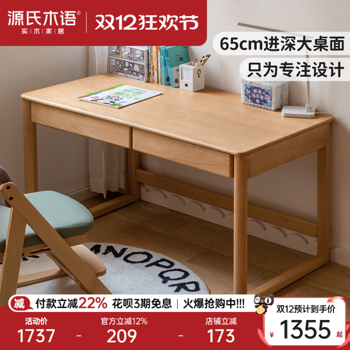 源氏木语实木儿童学习桌大桌面简约书桌家用小学生写字桌桌椅套装