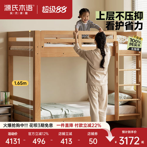 源氏木语实木高低床儿童子母床