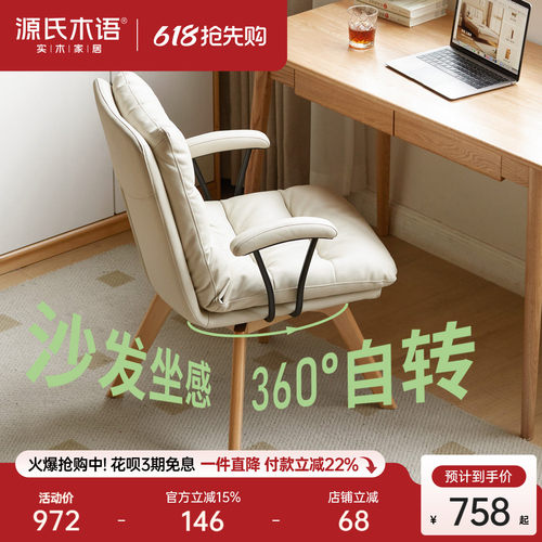 源氏木语舒适久坐旋转书桌椅子