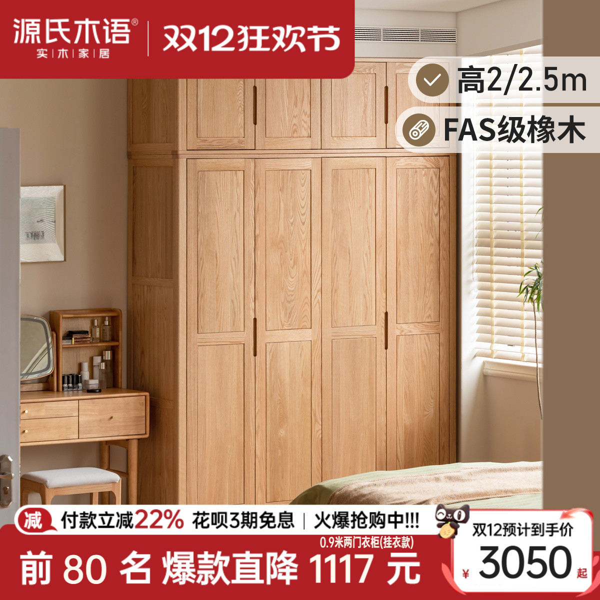 源氏木语橡木组装多布局组合衣柜