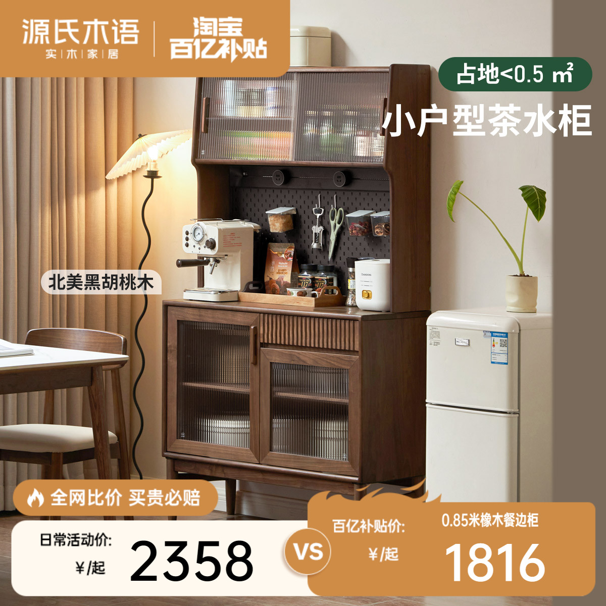 源氏木语小户型黑胡桃木餐边柜