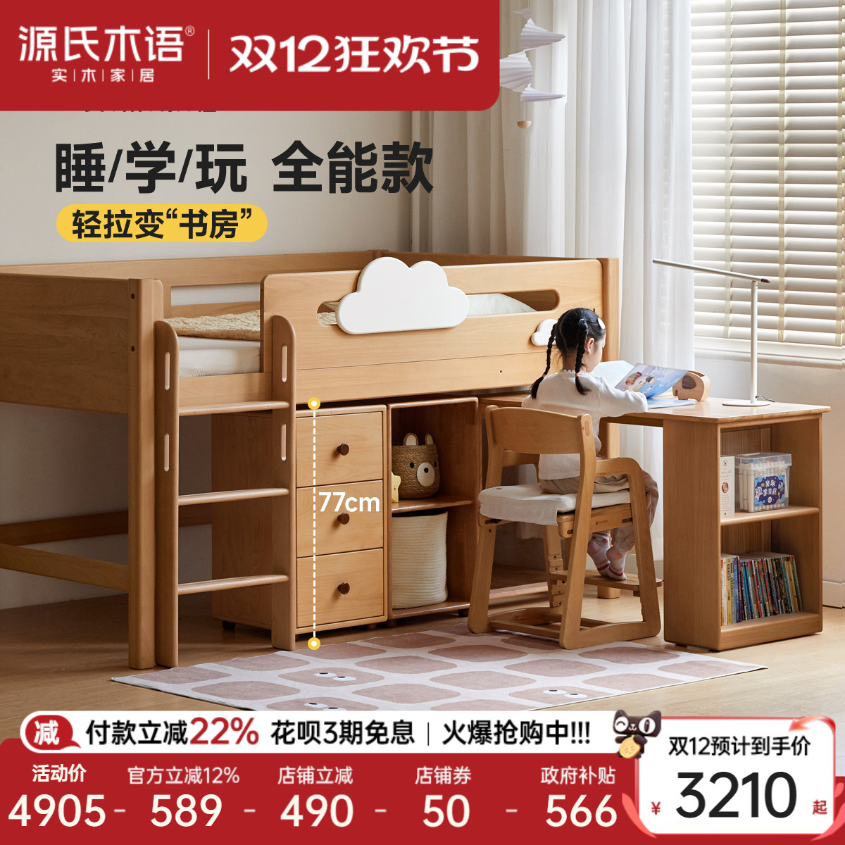 源氏木语实木儿童半高床储物床