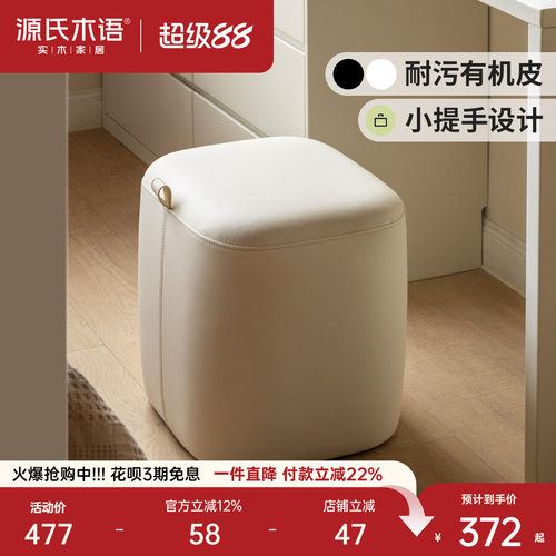 源氏木语奶油风软包梳妆凳