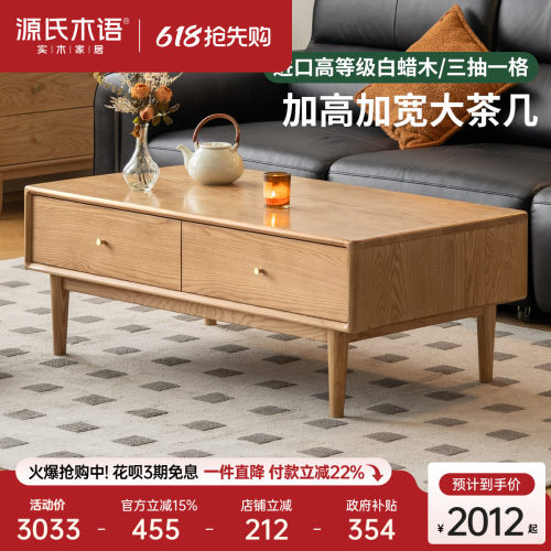 源氏木语客厅白蜡木茶几