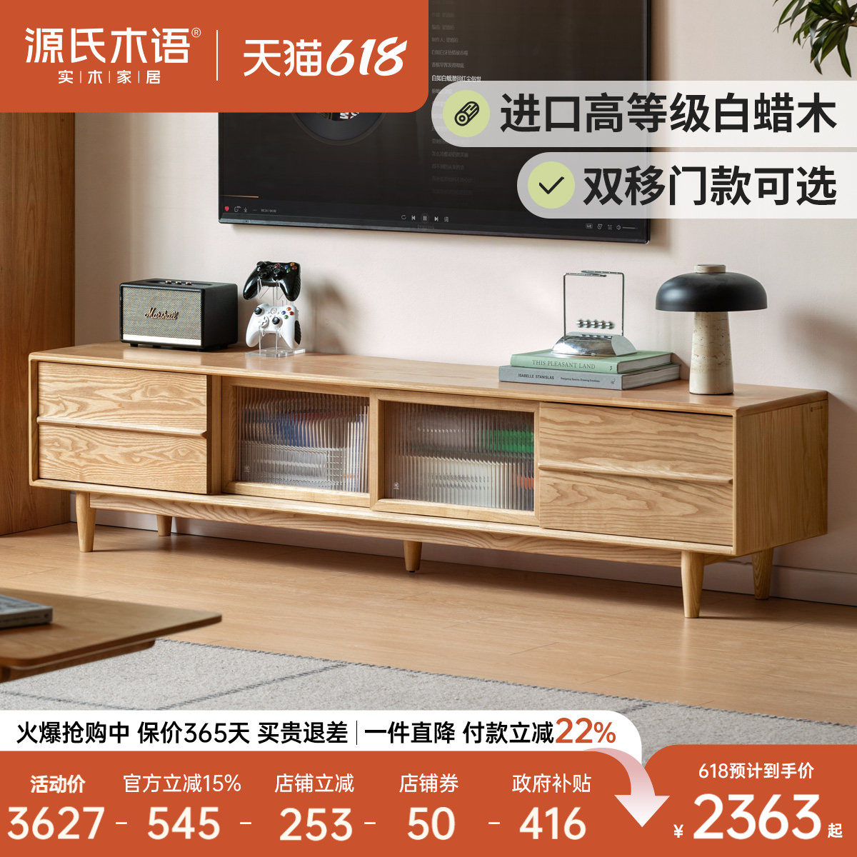 源氏木语实木电视柜现代简约白蜡木收纳地柜客厅家用原木风储物柜
