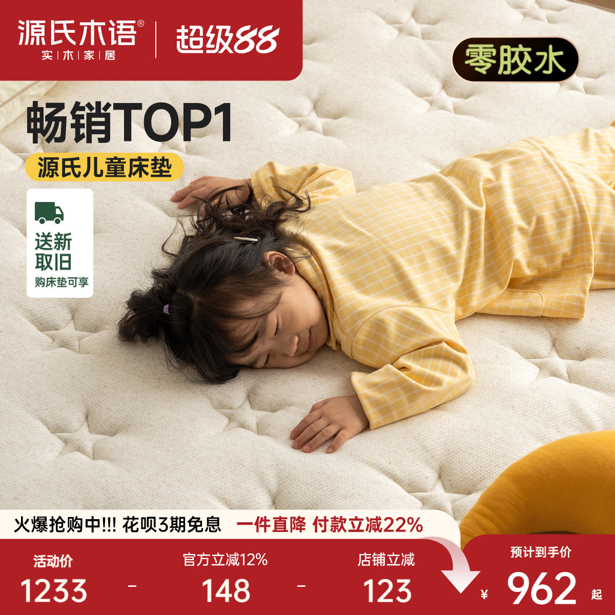 源氏木语0胶水护脊床垫图片