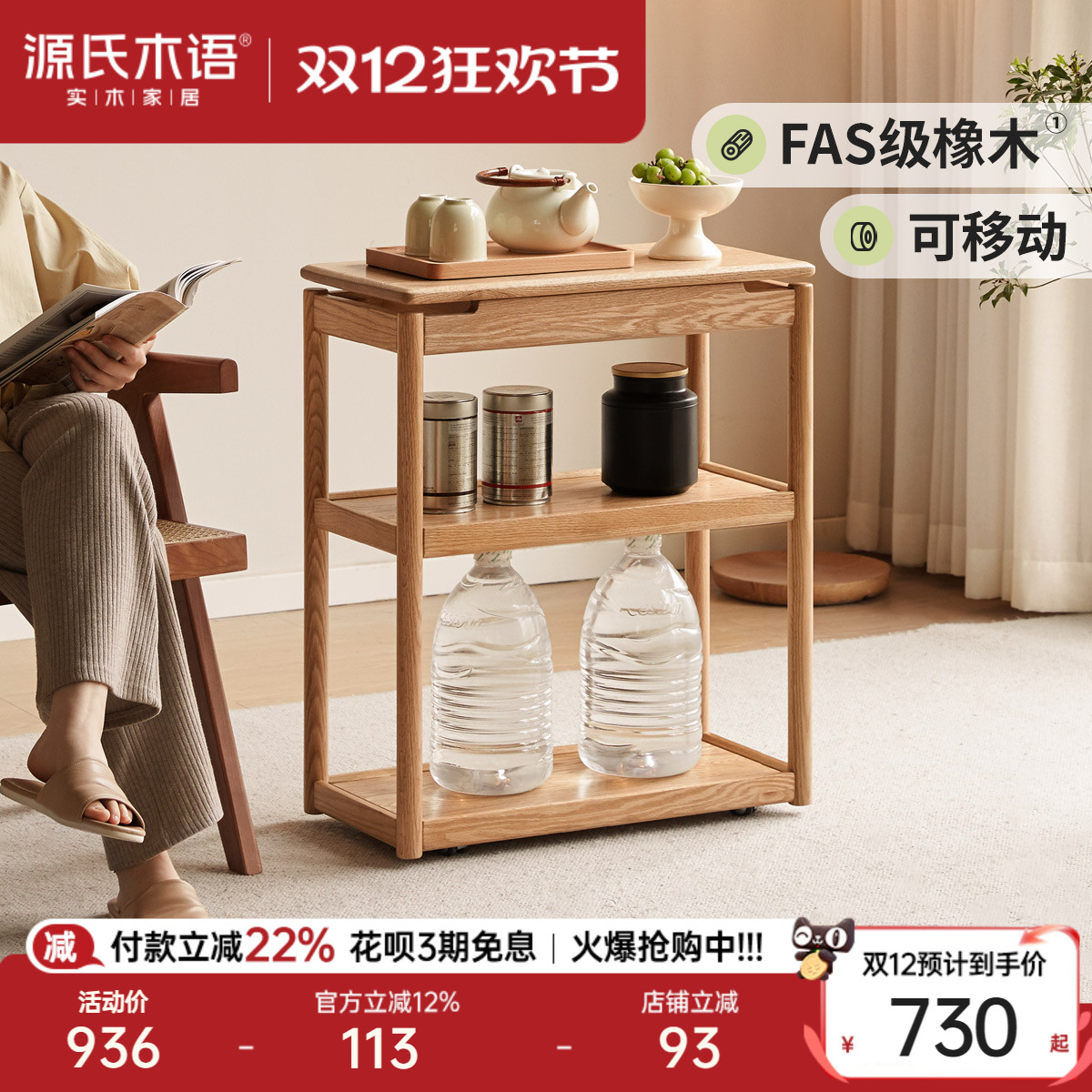 源氏木语可移动实木边几