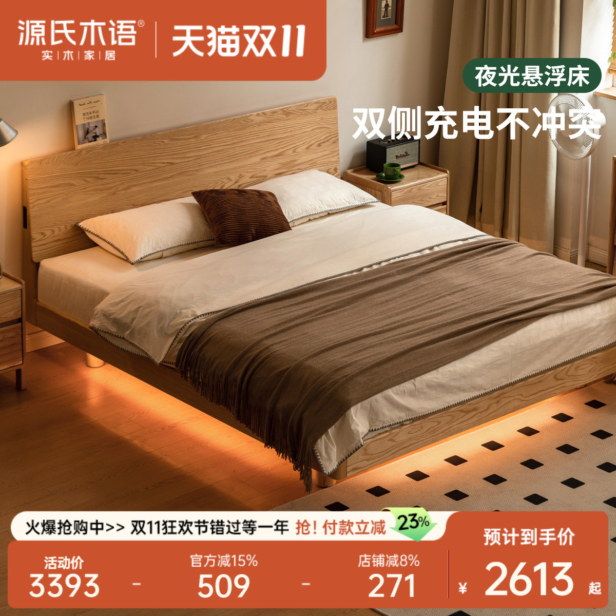 源氏木语床头可置物双人悬浮床