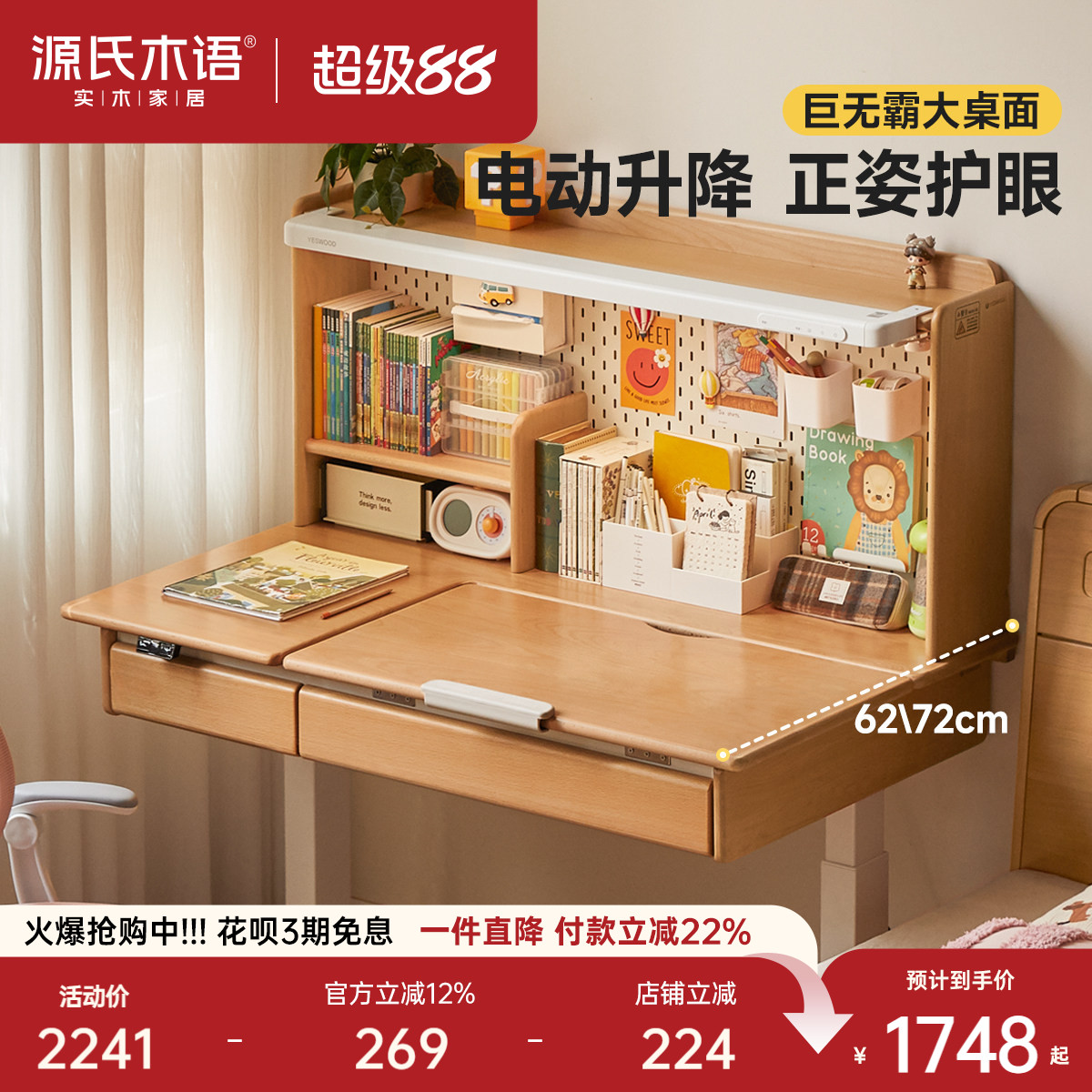 源氏木语实木儿童可升降学习桌图片