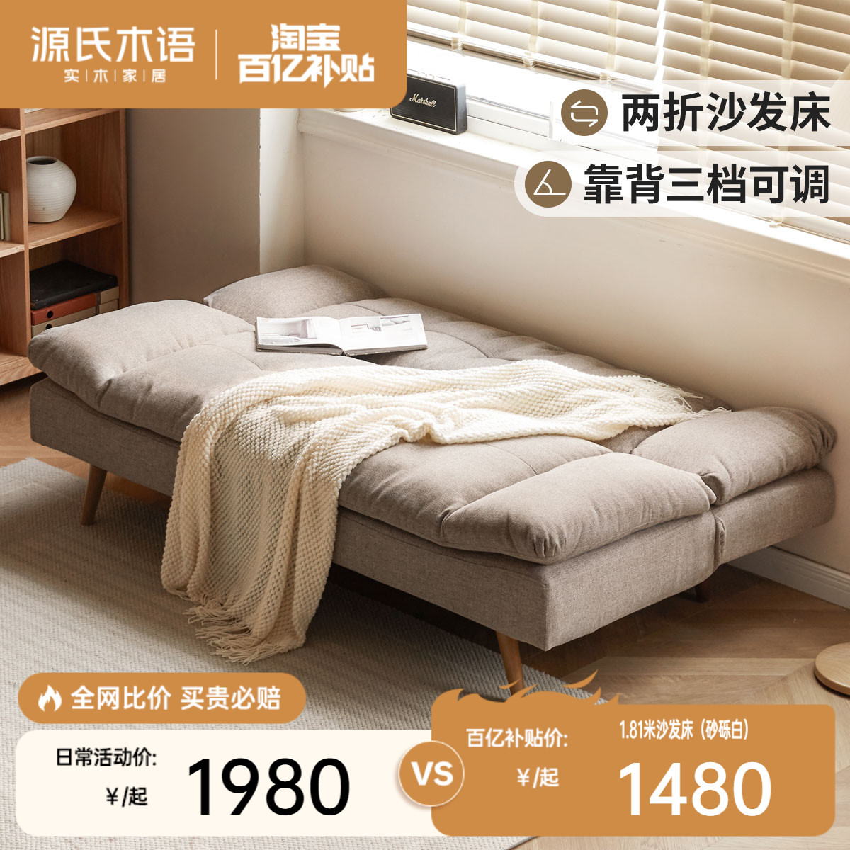 源氏木语现代简约两折沙发床