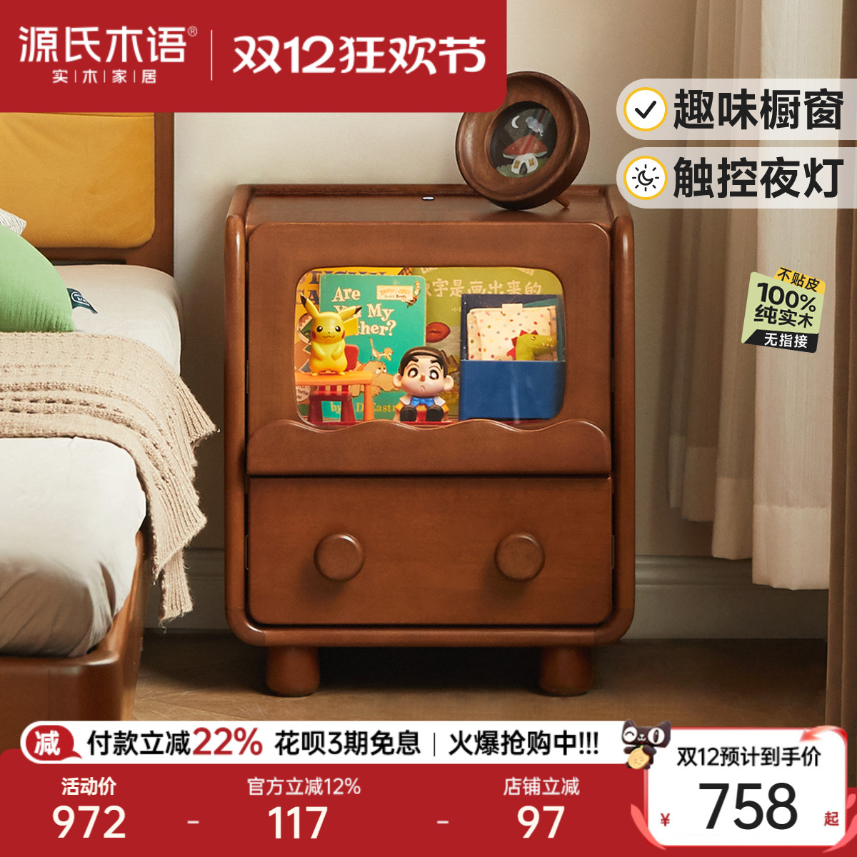 源氏木语实木儿童卧室复古床头柜