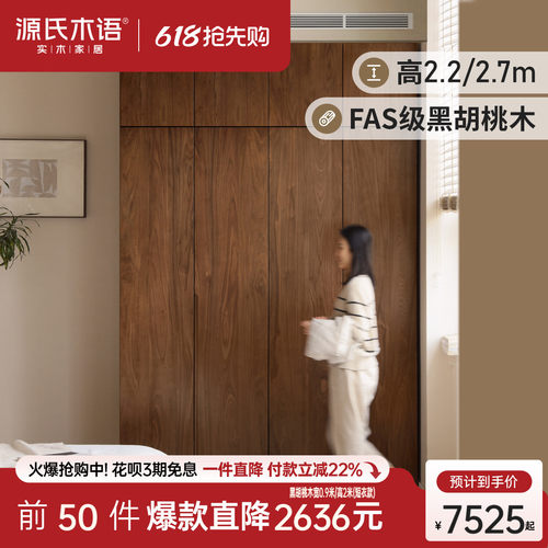源氏木语黑胡桃木衣柜一门到顶