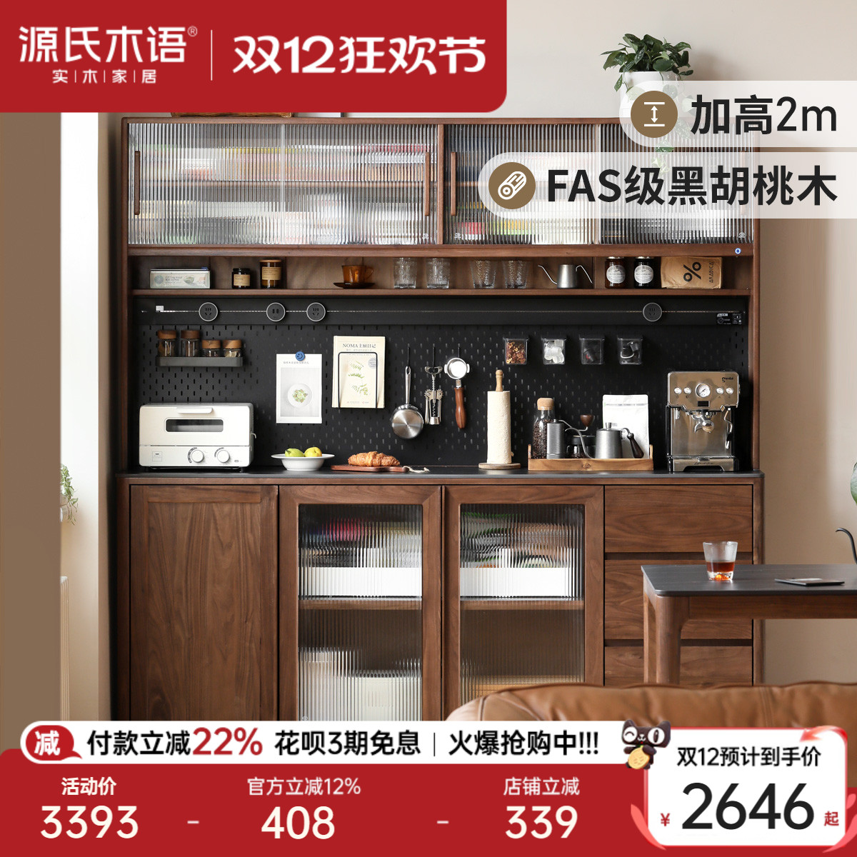 源氏木语纯黑岩板黑胡桃木餐边柜