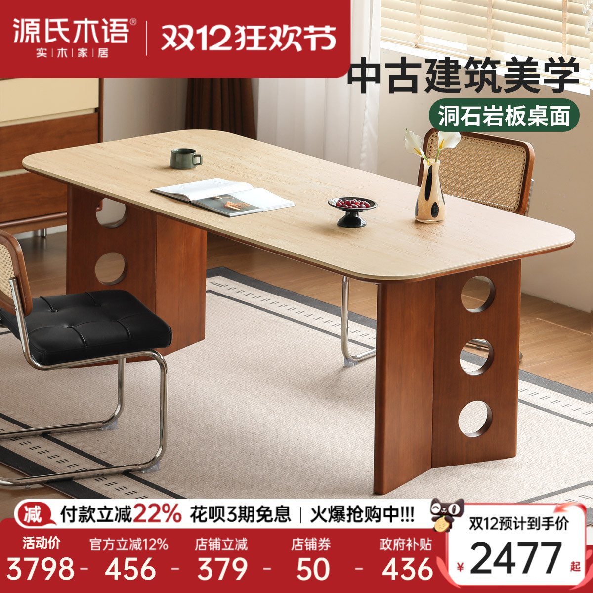 源氏木语实木中古风岩板餐桌