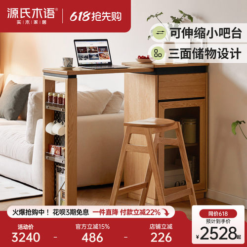 源氏木语现代简约橡木吧台