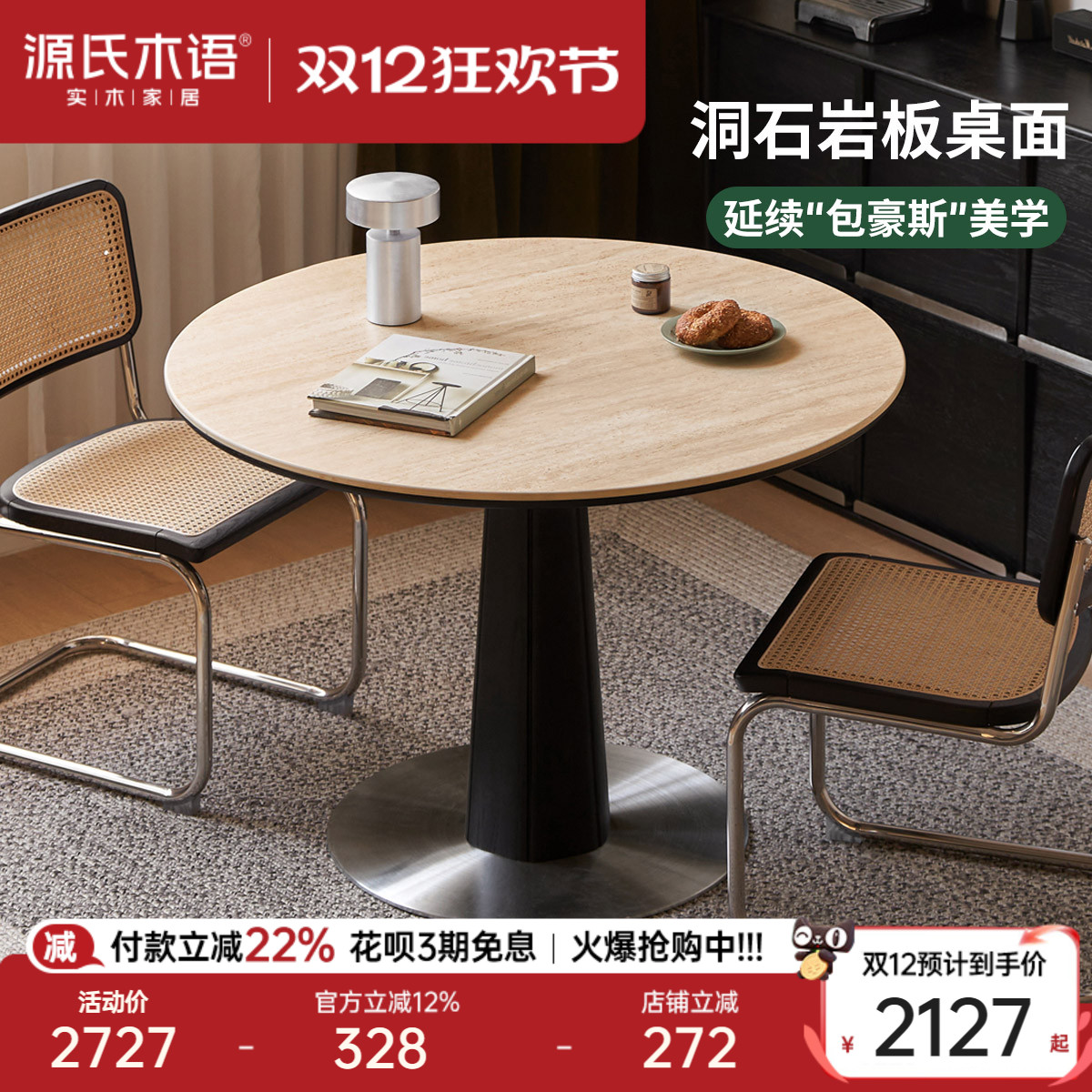 源氏木语实木岩板餐桌小户型圆桌