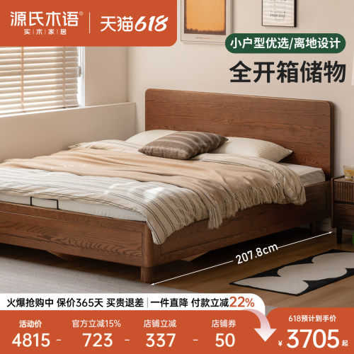 源氏木语现代简约橡木胡桃色床