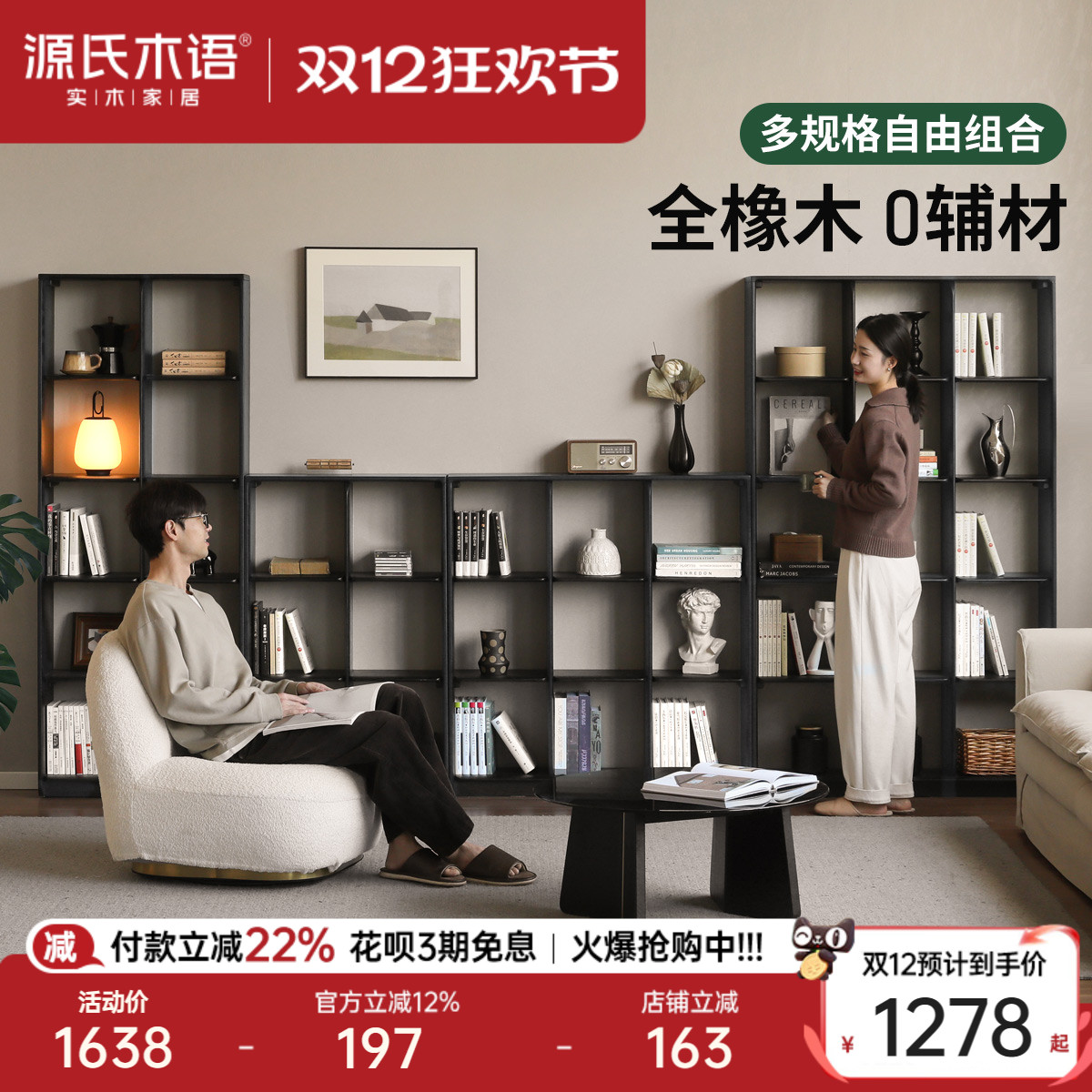 源氏木语橡木自由组合实木书柜