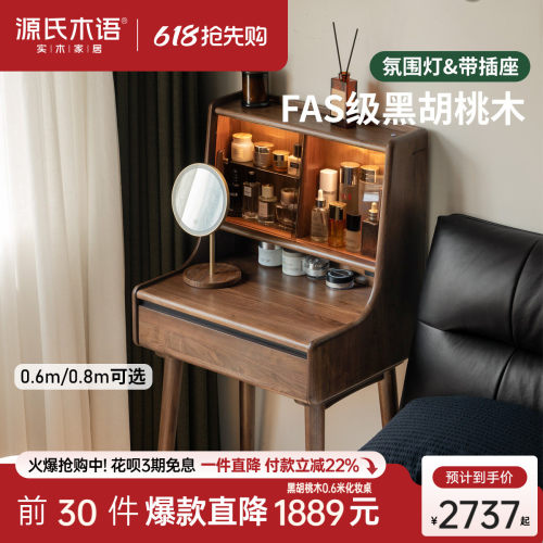 源氏木语黑胡桃带灯上架梳妆台