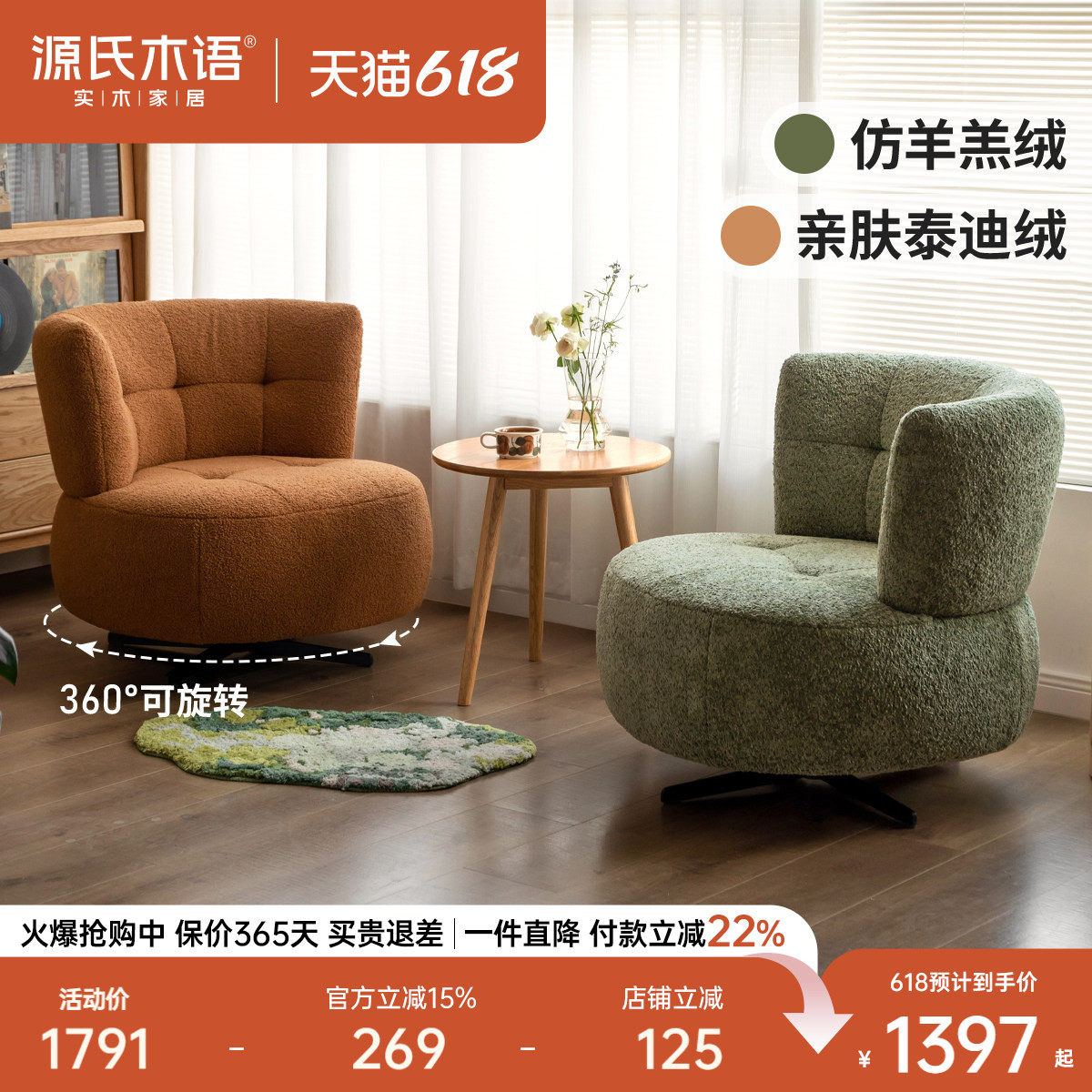 源氏木语布艺沙发椅现代简约阳台单椅可旋转客厅家用小户型休闲椅