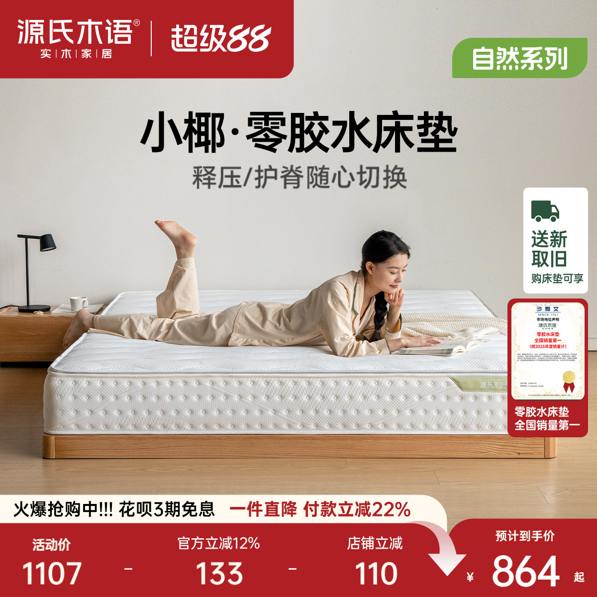源氏木语软硬两用椰棕护脊床垫图片