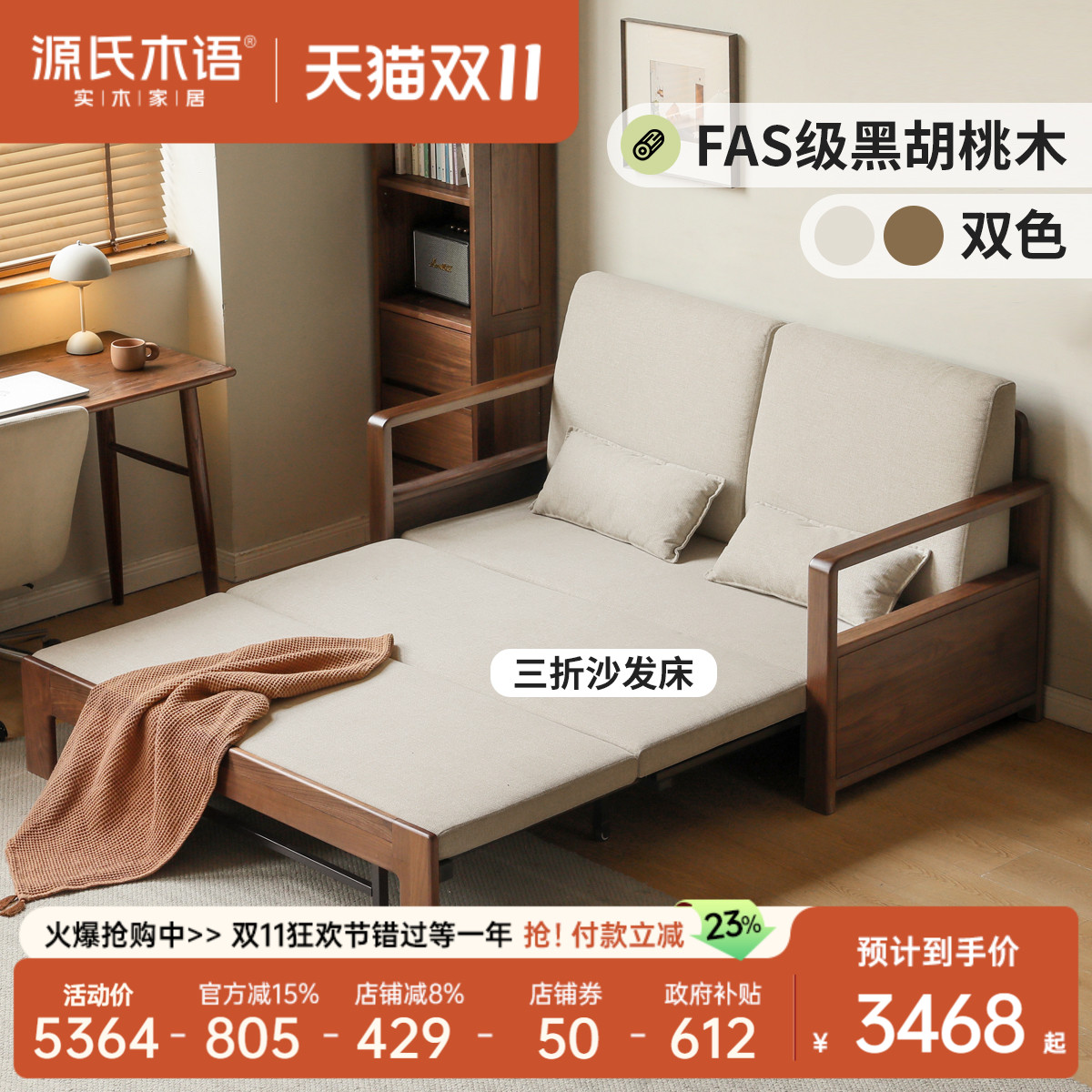 源氏木语黑胡桃折叠两用沙发床