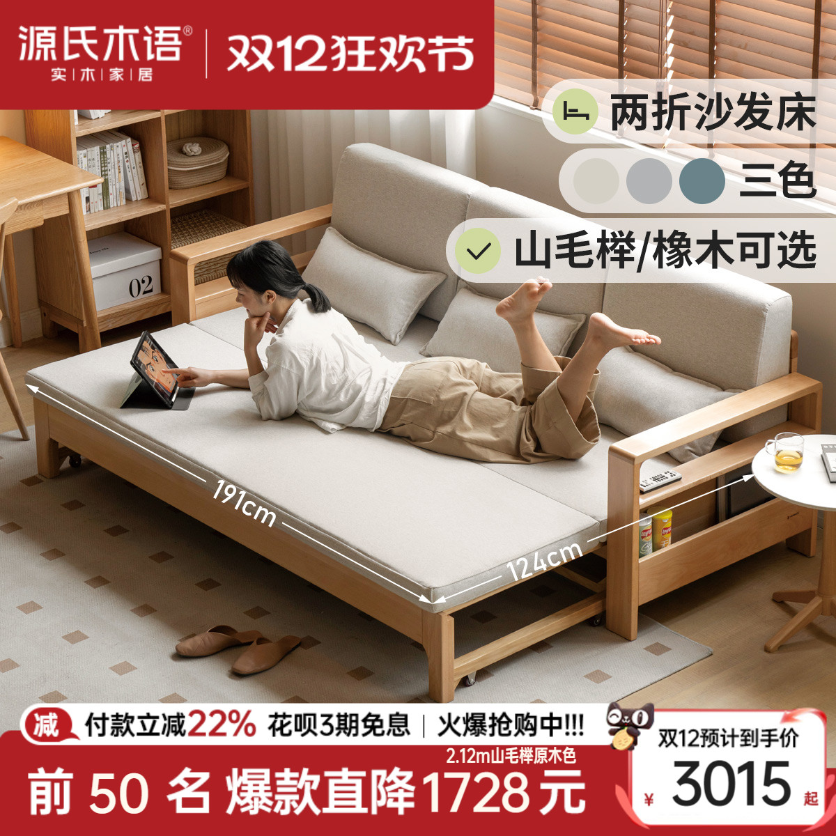 源氏木语坐卧两用折叠沙发床