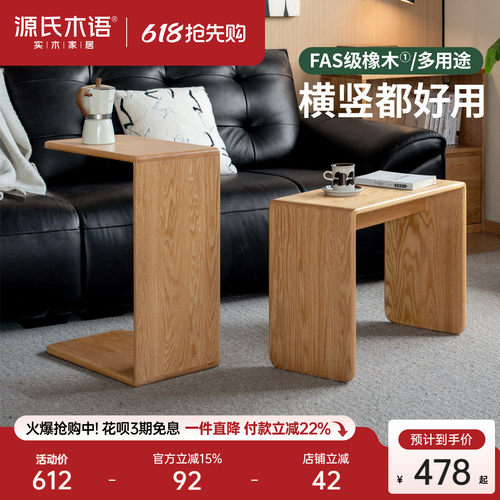 源氏木语现代简约客厅C型边几