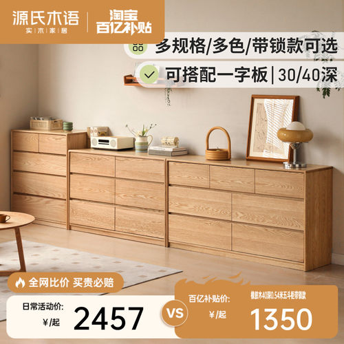 源氏木语落地储物看五斗橱