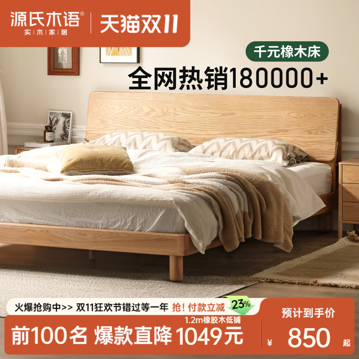 源氏木语简约斜靠实木床1.5米1.8