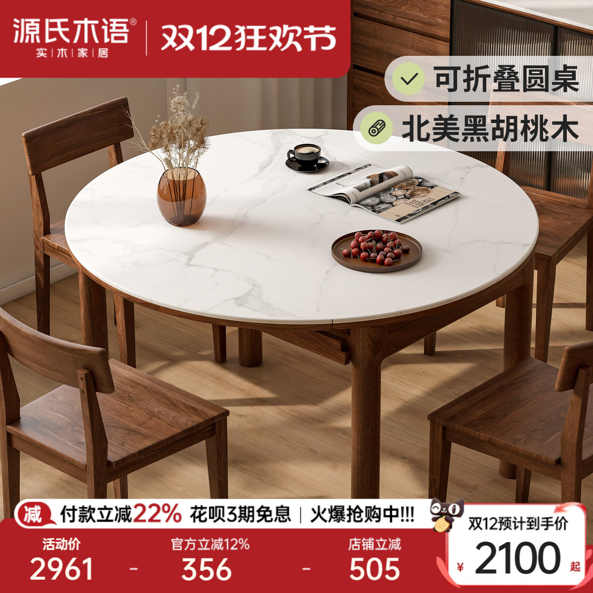 源氏木语黑胡桃木可折叠岩板餐桌