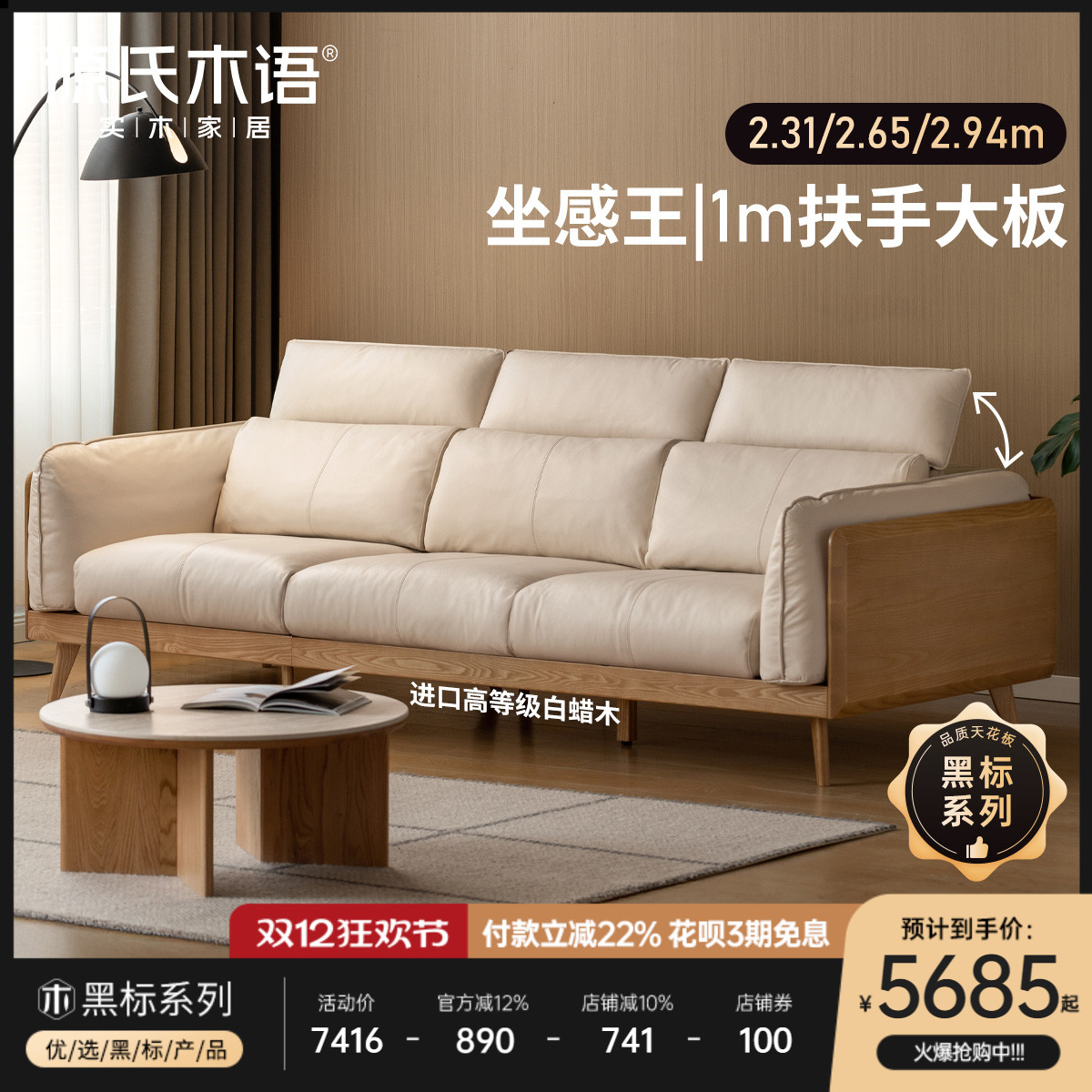 源氏木语客厅白蜡木黑标真皮沙发