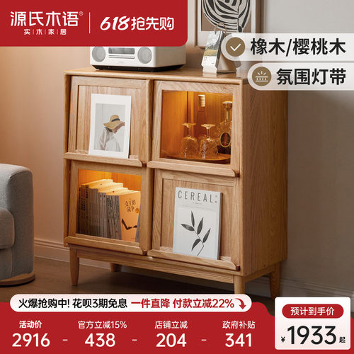 源氏木语四翻门带灯储物书柜