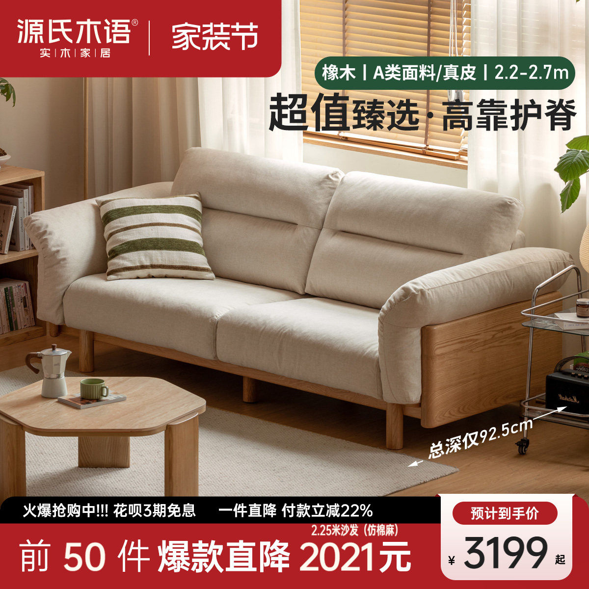 源氏木语实木沙发现代简约高靠背布艺沙发客厅小户型橡木直排沙发