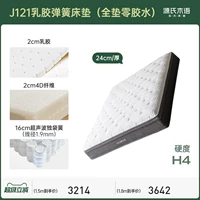 (Полный клей для подушки) 4D латексный пружинный матрас (толщиной 24 см/H4 мягкий) J121