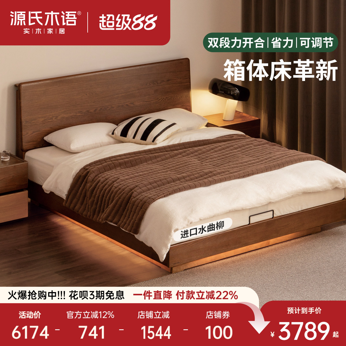 源氏木语轻奢胡桃色多功能箱体床