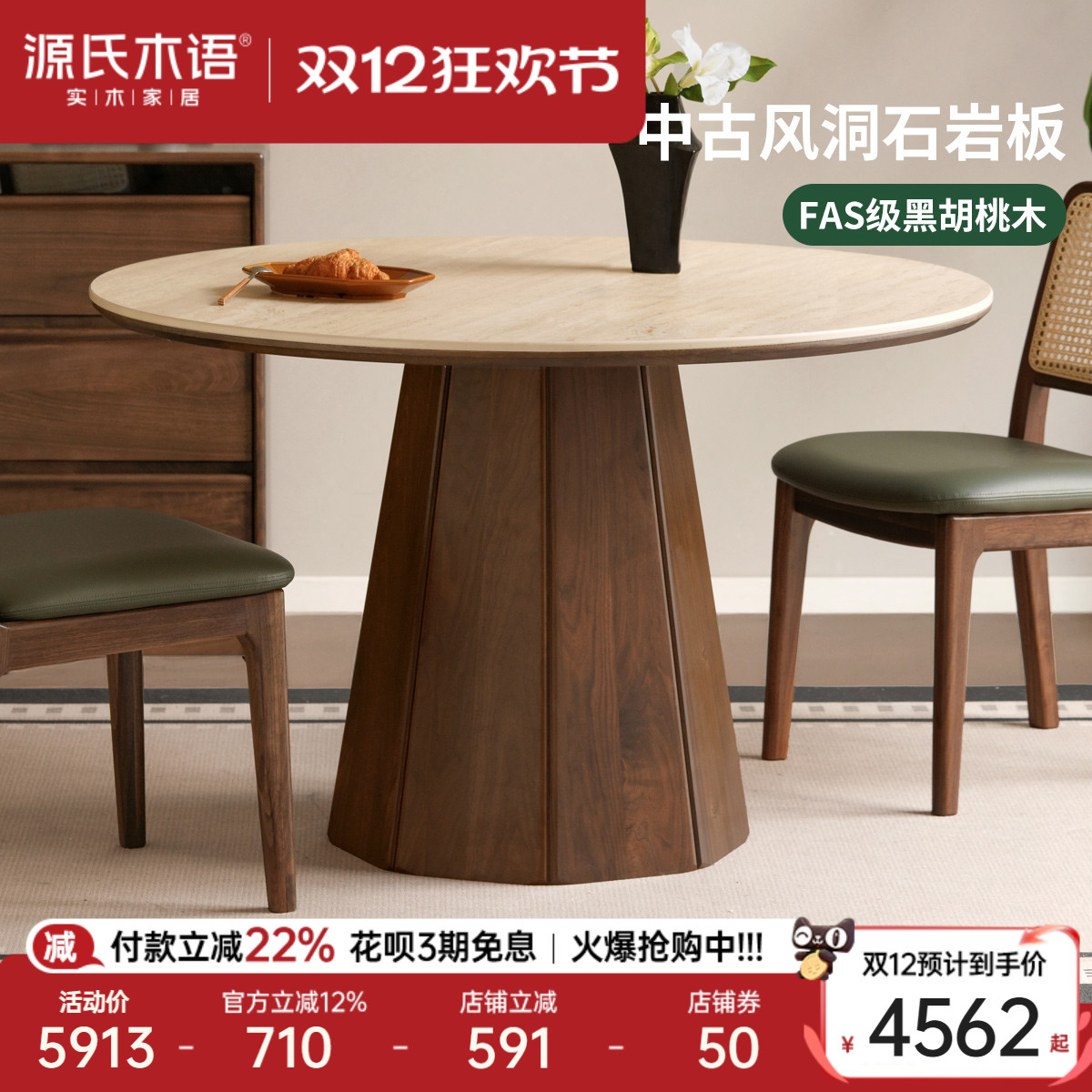 源氏木语实木餐桌小户型岩板圆桌