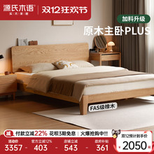 源氏木语实木床现代简约卧室原木风橡木大板床小户型家用双人床