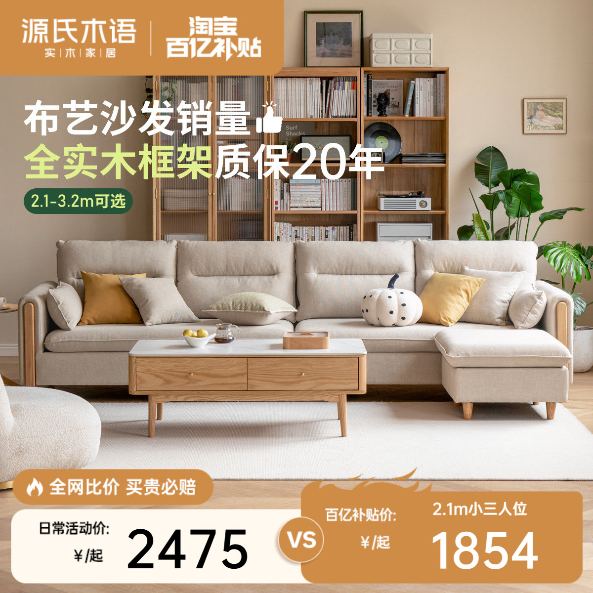 源氏木语布艺沙发简约现代客厅三人位实木沙发小户型转角布沙发