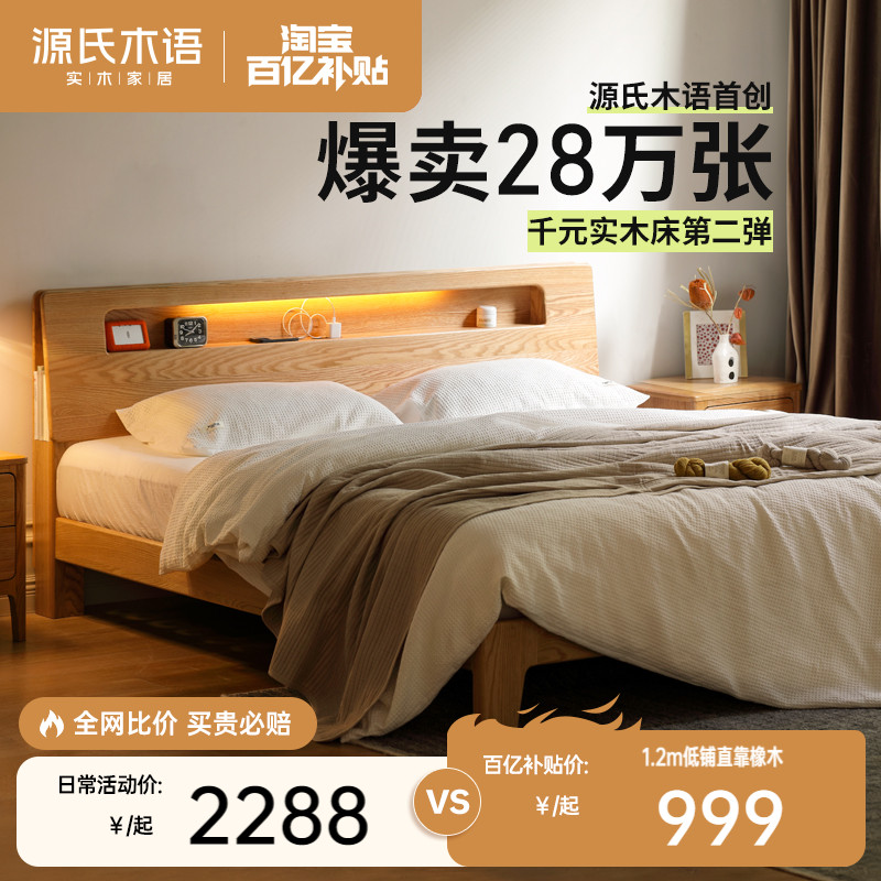 源氏木语实木卧室可置物夜光床