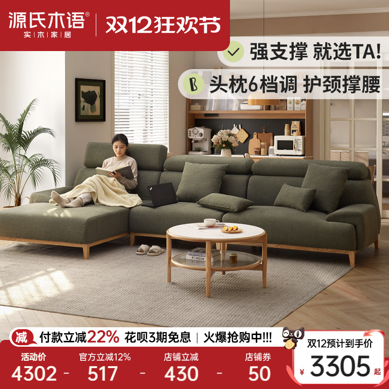 源氏木语布艺沙发简约现代高靠背转角布沙发大户型客厅实木家具