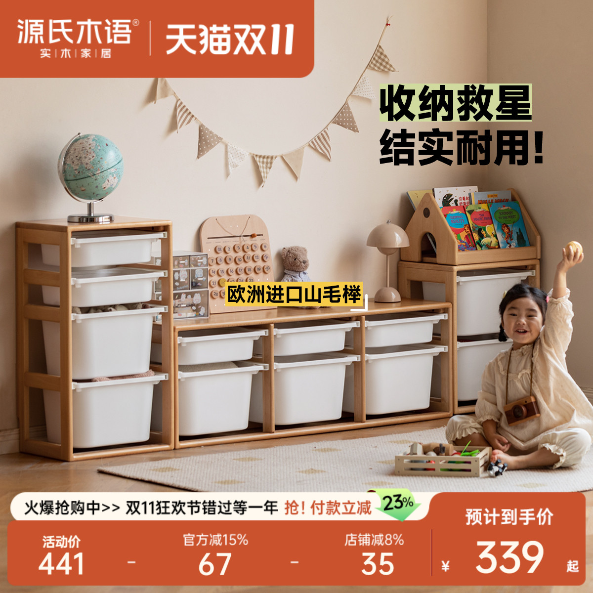 源氏木语实木蒙氏儿童房储物架
