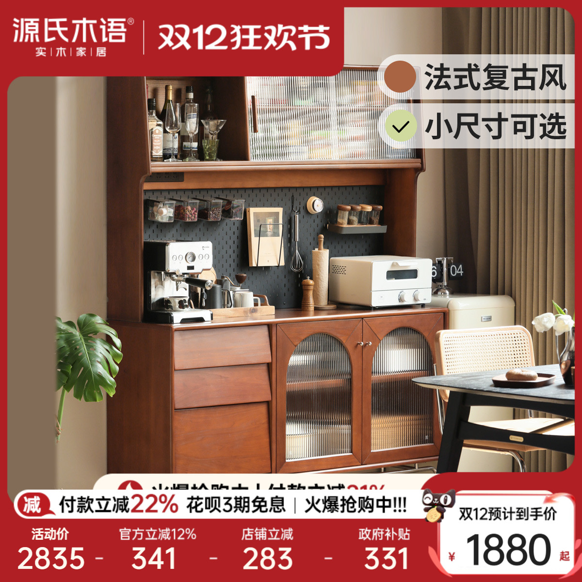 源氏木语法式餐厅实木组合餐边柜