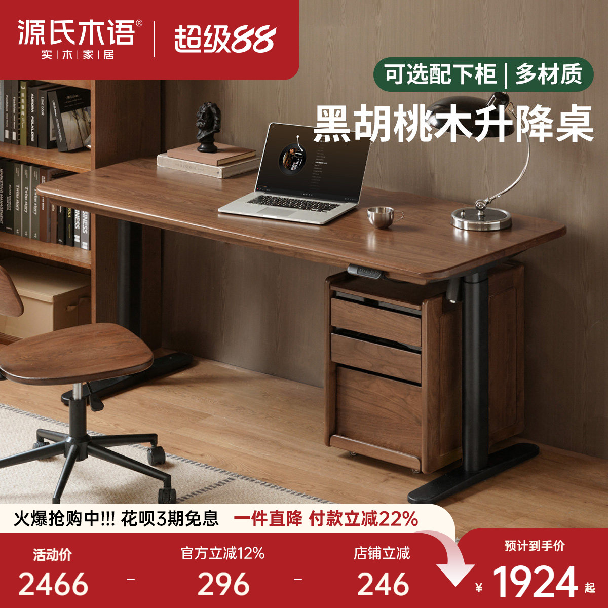 源氏木语实木书桌黑胡桃木升降桌图片