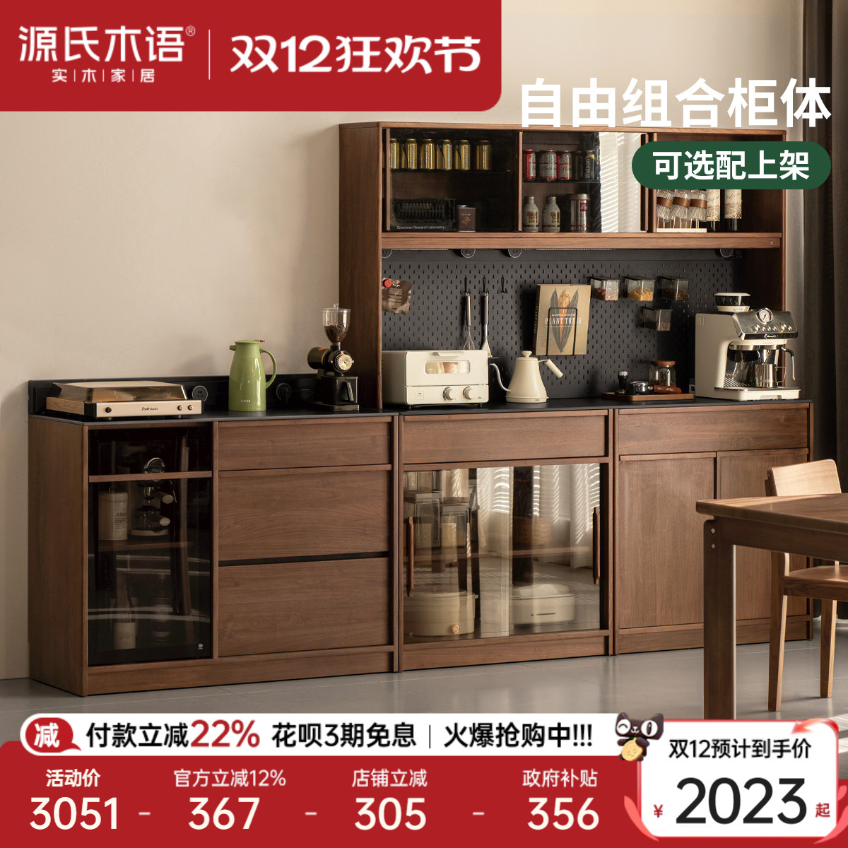 源氏木语轻奢黑胡桃木组合餐边柜