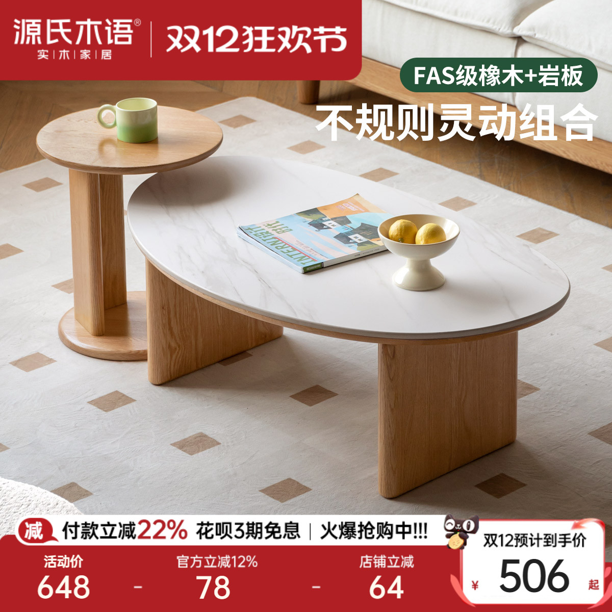 源氏木语客厅现代简约岩板茶几