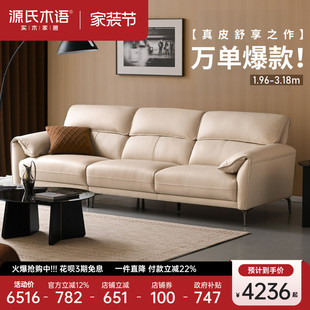 源氏木语真皮沙发客厅头层牛皮奶油风直排沙发家用白色三人位沙发