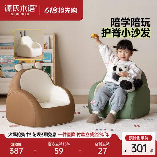 源氏木语儿童沙发椅阅读角