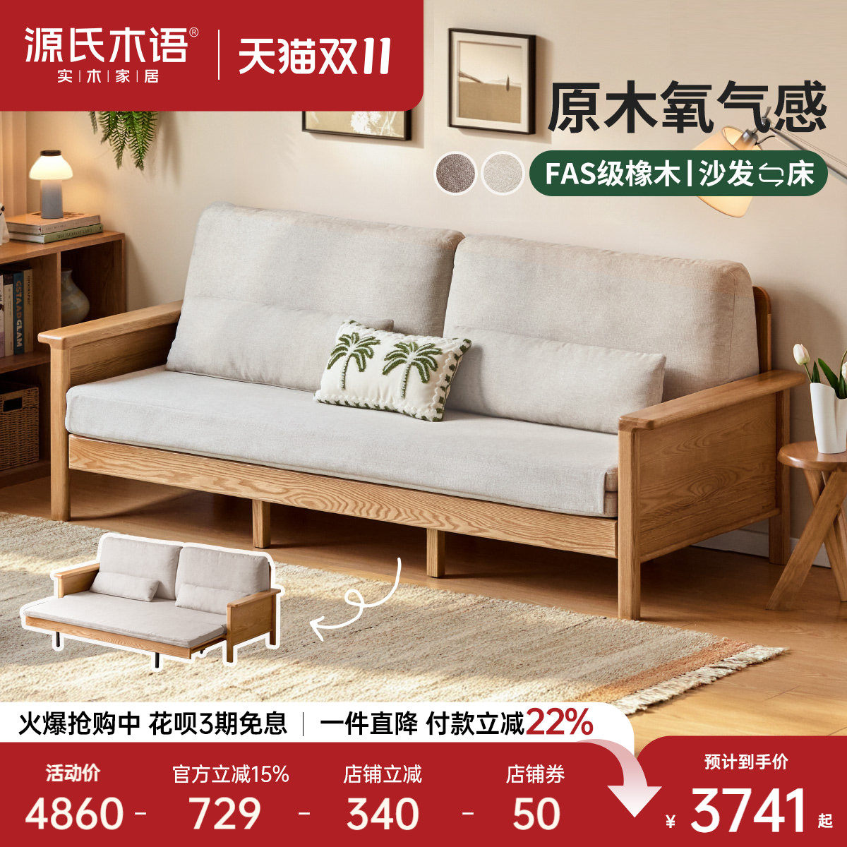 源氏木语客厅橡木两折沙发床