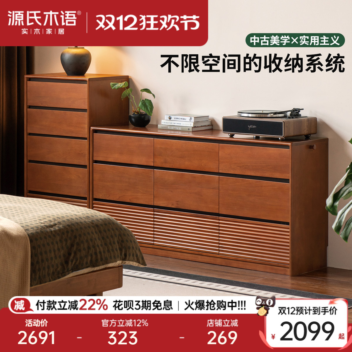 源氏木语实木斗柜复古风六斗柜